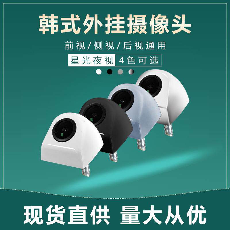 速发厂家直销韩式螺杆AHD/CVBS高清车载摄像头线控摄像头car+came