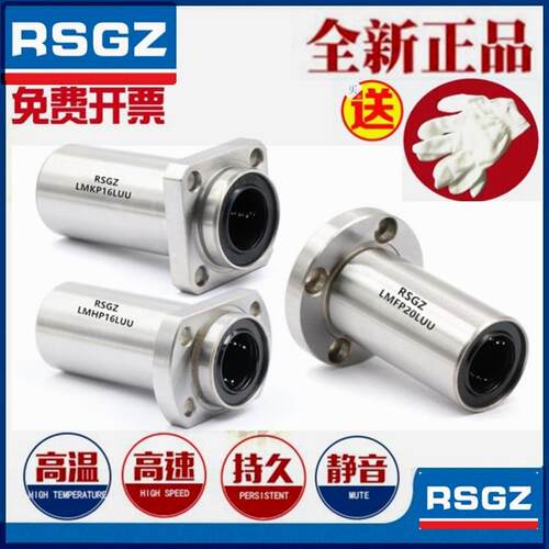 现货RSGZ加长指向 圆 方 法兰t直线轴承LMKP LMFP LMHP 30 40 50