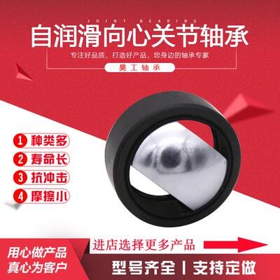 现货GE20UKg-2RS 25 30 35 40 50 60自润滑向心关节轴承 免维护