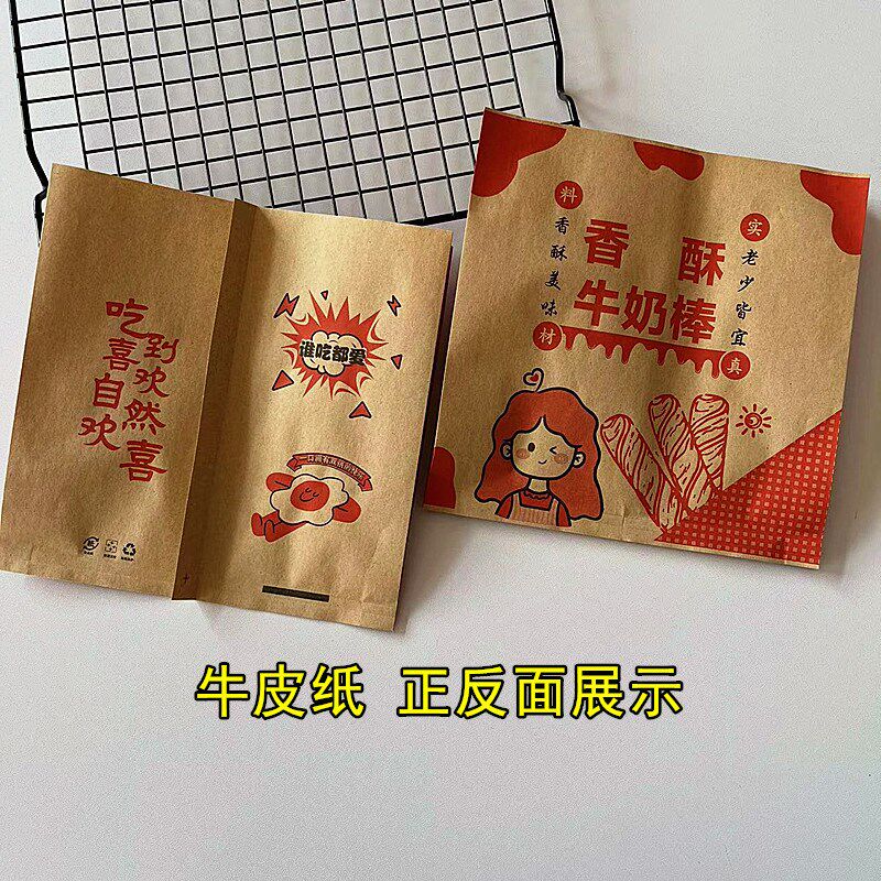 现货纸香酥牛奶棒防油纸袋牛奶G棒专用外卖打包袋子支持