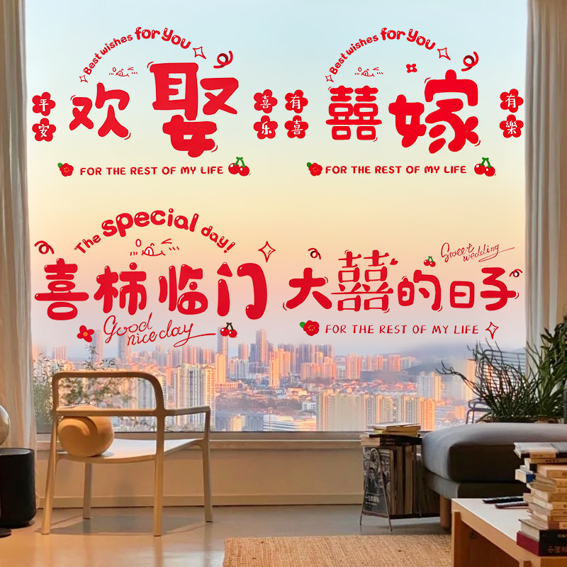 现货结婚专用静电贴喜字贴婚房布置婚礼玻M璃窗户窗花贴纸婚庆用