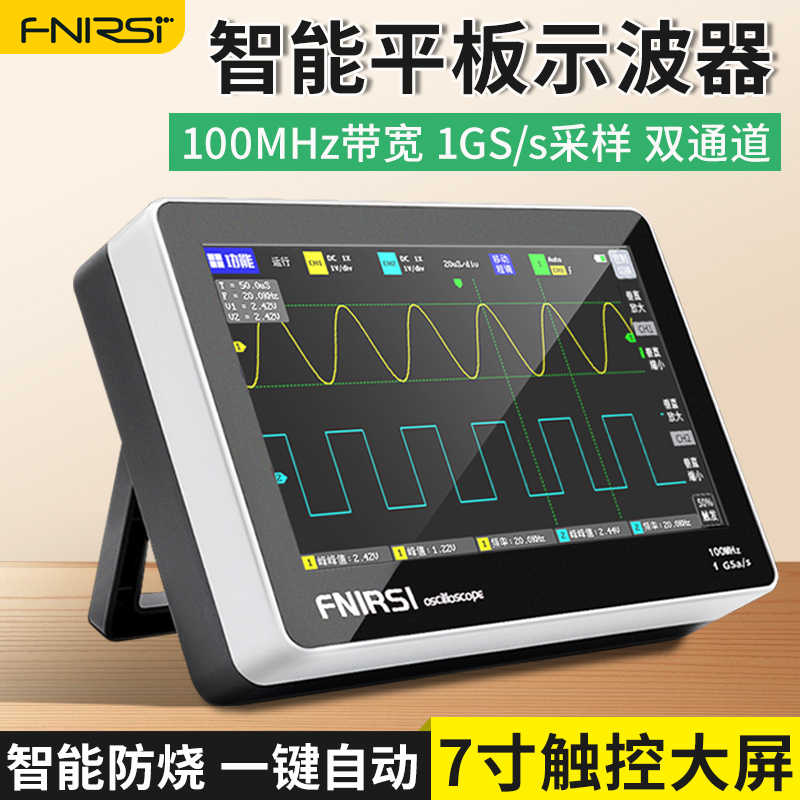 FNIRSI-1013D数字平板示波器双通道100M带宽1GS采样手持便携触控