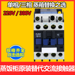 蒸箱蒸饭柜交流接触电器商用开关配件电压220V380V煮面炉