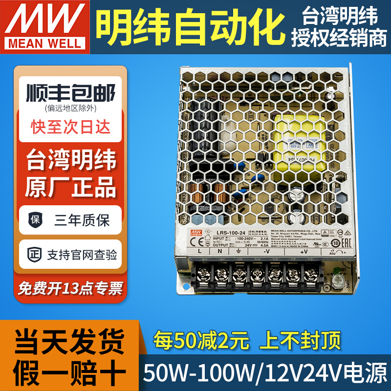 明纬LRS开关电源24v小型50W75W100W变压220转5V12V15V36V48V10a5a