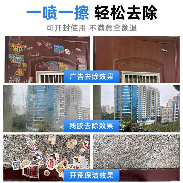 除胶剂去除透明胶带胶布