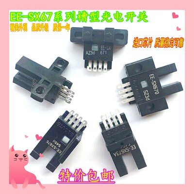 U槽L型光电开关EE-SX670/671A/672/673A/SX674P/R 限位感应传感器