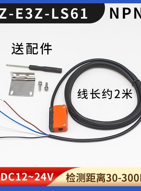 漫反射红外对射光电开关E3Z-D61 D62 D81 R61 LS61 T61感测器24v