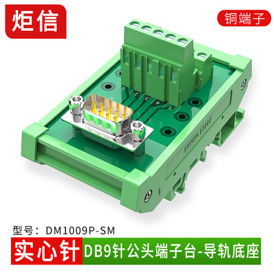 串口9针DB9 DB15 DB25 37针中继端子台转接板自动化导轨式接线台