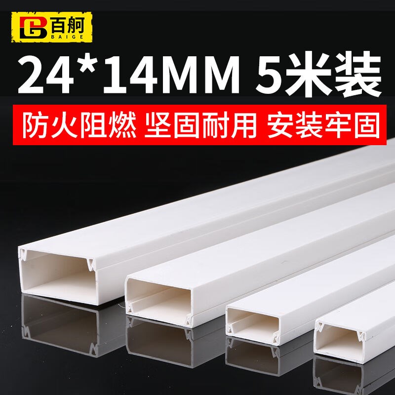 百舸线槽PVC板地线走线电线电缆过线槽阻燃绝缘明装室内穿线槽方