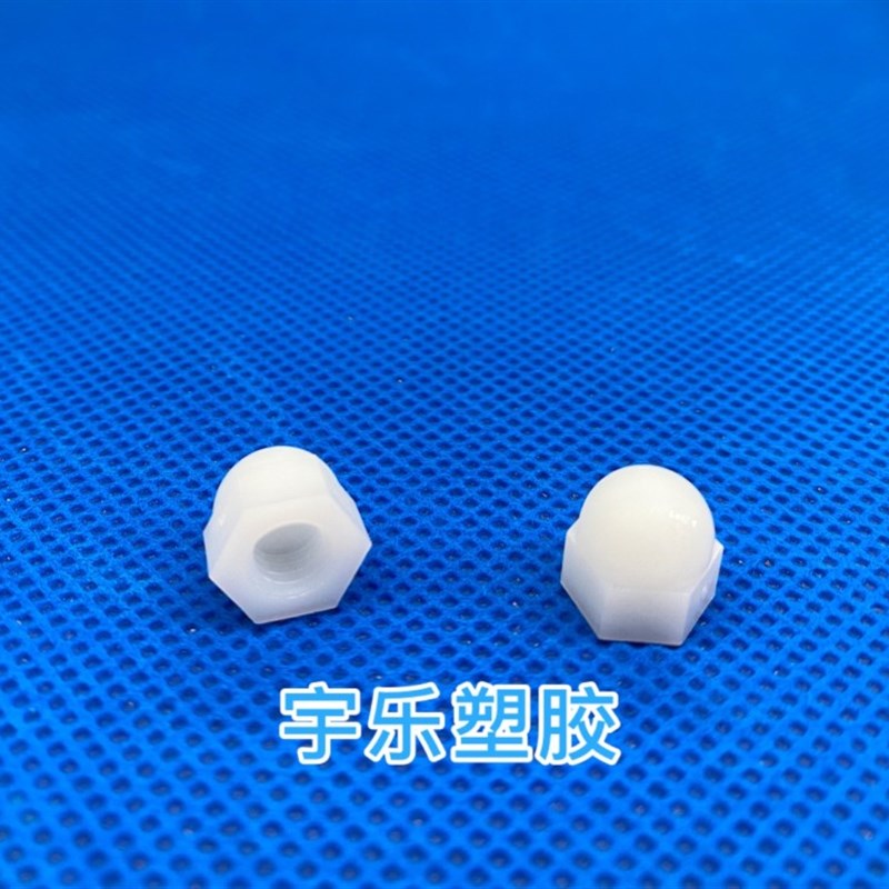 盖型螺帽S211h 盖型M3M4M5-M12尼龙环保塑料螺母 螺丝帽黑/白色
