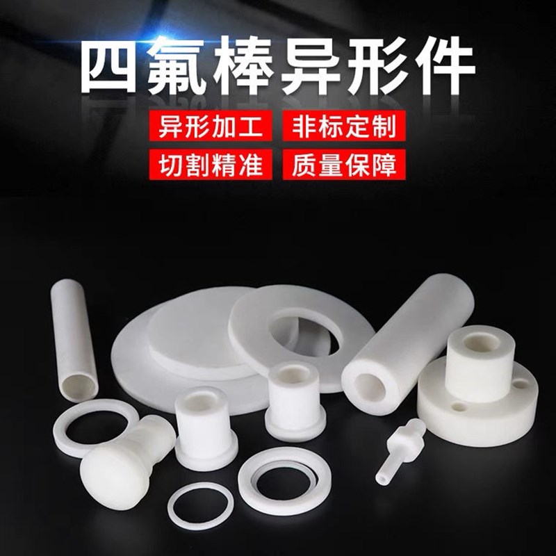 四氟棒铁氟龙棒聚四氟乙烯t棒PTFE棒料耐高温塑料王棒零切加工