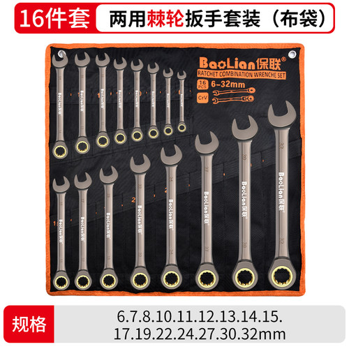棘轮扳手快速省力梅花两用工业级加长开口小板子双头汽修工具套装