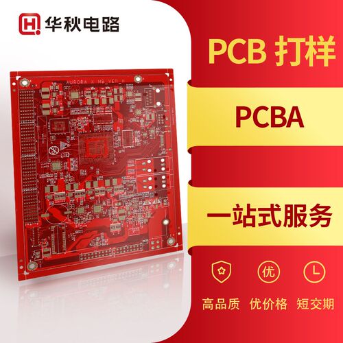 华秋PCB打样加急双层4四层六层八层印制线路板制作HDI批量SMT贴片
