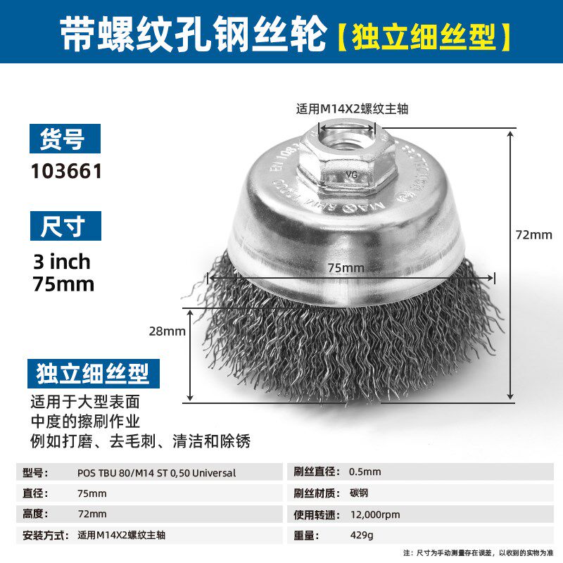 马圈PFERD角磨机钢丝刷钢丝轮碗型除锈打磨轮电动金属清洁抛光轮