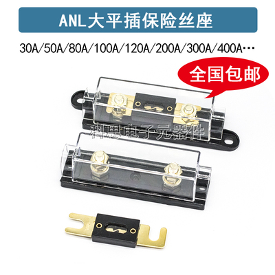 大号叉栓式汽车保险丝片及底座30A-500A/100A/120A200A300A/400A