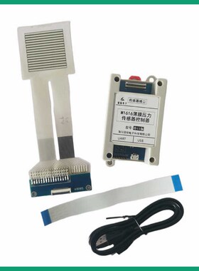 高密度阵列式压阻薄膜压力传感器柔性M1616S压敏电阻高精度分布式