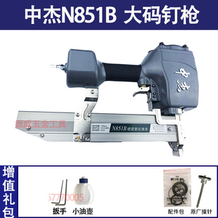 中杰N851B气动U型打钉机 用N11N13N15N17N19N21大码钉气动码钉枪