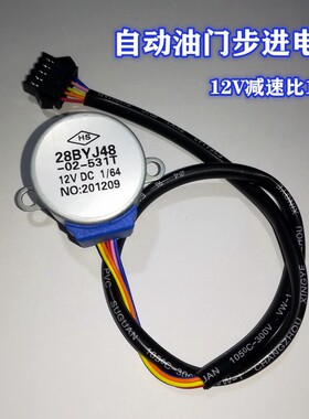 28BYJ-48步进电机 GY6增程器自动油门电机 调速马达12V 24byj48