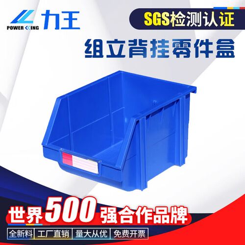 力王背挂货架零件盒组合式斜口收纳箱物料盒五金配件工具箱仓库房