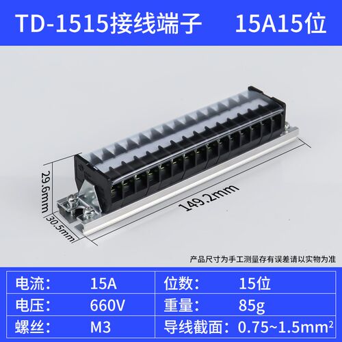 TD接线端子排固定式接线排接线柱1520大电流5位1510/15/30/50/6铜