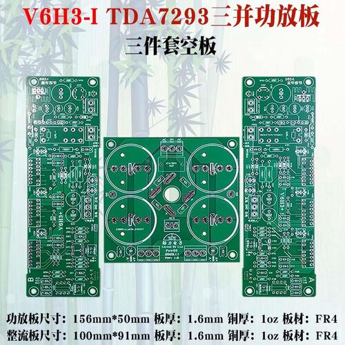 TDA7293二并三并联大功率功放电路单双声道镜像板PCB空板套件