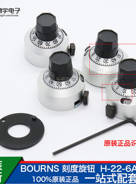BOURNS原装进口电位器旋钮H-22-6A刻度转盘/旋帽轴径6.35mm H226A