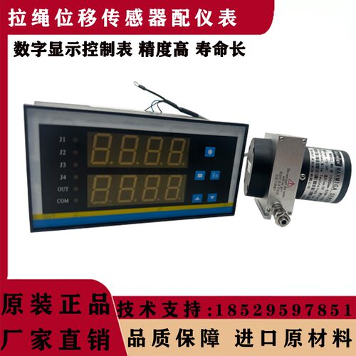 拉绳/拉线位移传感器编码器增量型脉冲RS485电流电压双信号输出