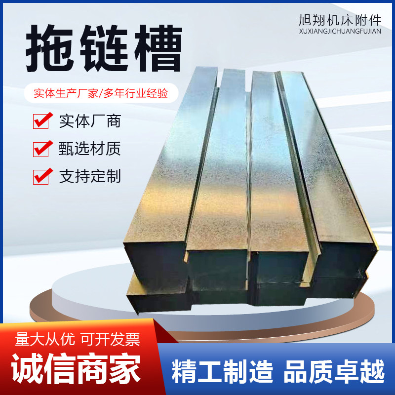 不锈钢线槽拖链支撑轮链条支架U型镀锌板尼龙轴桥式封闭拖链线图片