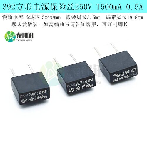 392方形电源保险丝250V T250/500mA1A/2A/3.15A4A5A6.3A10A黑色