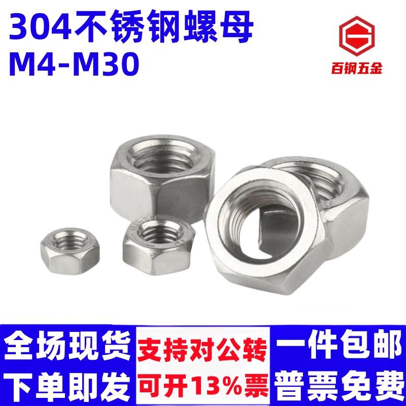 304不锈钢六角螺母螺栓螺帽螺丝帽大全xM4M5M6M8M10M12M14M16M18