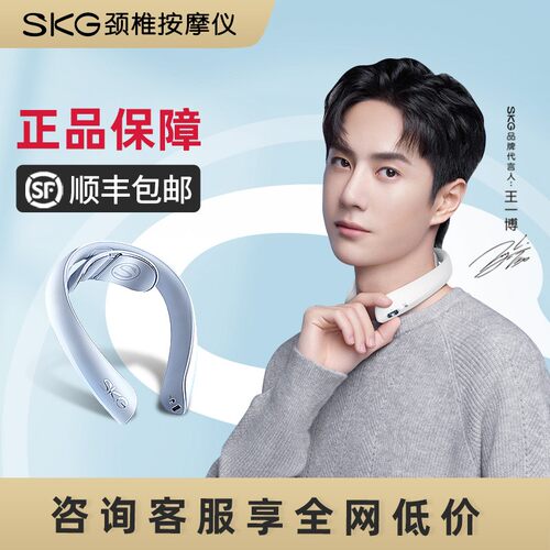 王一博同款SKG正品颈椎按摩器K5mini肩颈脖子智能家用热敷护颈仪