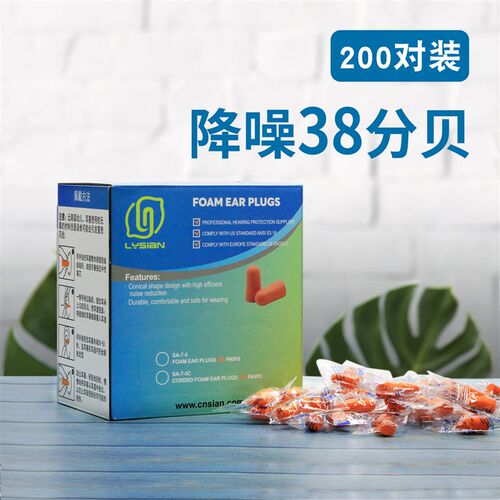 LYSIAN超隔音海绵耳塞防噪音工业车间酒店静音睡眠睡觉降噪防吵闹