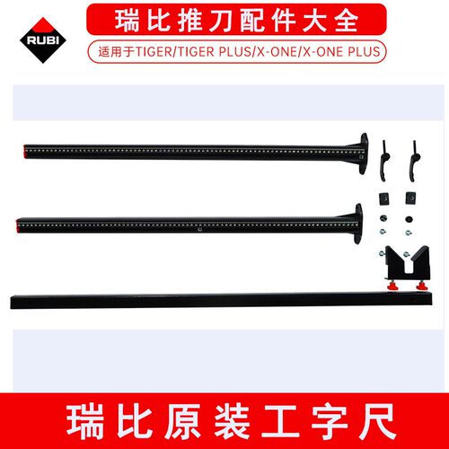 瑞比RUBI手动瓷砖推刀配件大全原厂工字尺靠尺原机带杆刀笔刀轮头