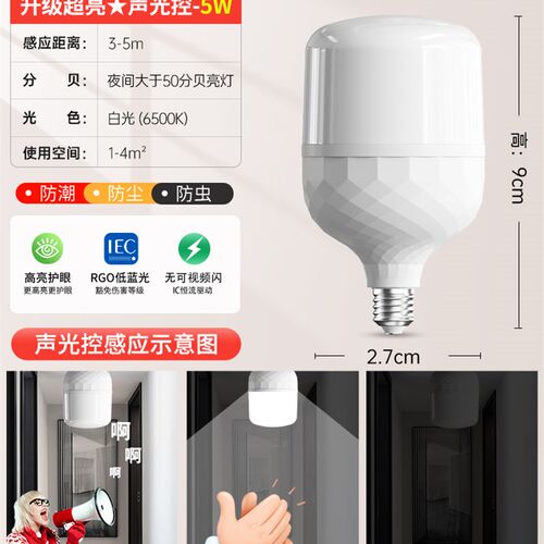 红外线人体感应灯走廊楼梯过道楼道灯雷达感应灯泡智能声控声光控