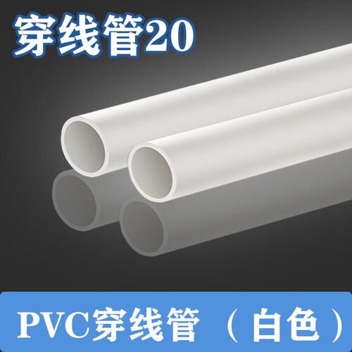 PVC电线管16蓝红色4分20线穿线管加厚家装电工套管25明暗装水管
