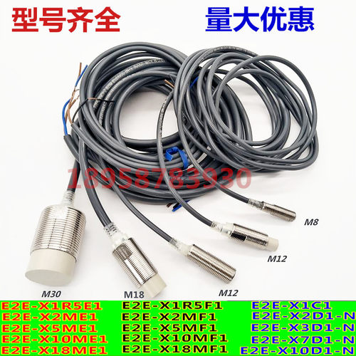 接近开关传感器E2E-X10ME1 X5ME1 X14MD1 X18ME1-Z X20MD1 X1C1