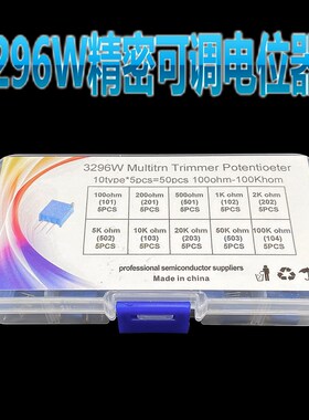 跨境版3296W精密多圈可调电阻电位器10种值100欧-100K每种5个套装