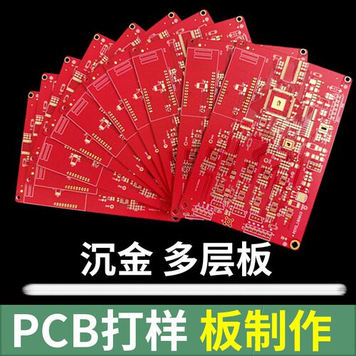 PCB打样加急线路板电路板焊接4层定做制作抄板小批量SMT贴片加工6