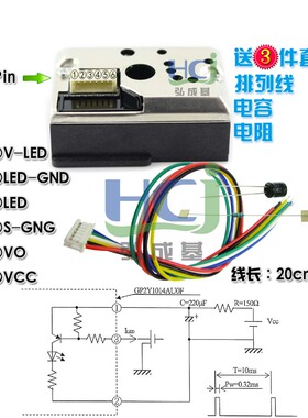 GP2Y1014AUVF 粉尘传感器 PM2.5传感器  高灵敏代替GP2Y1010AU0F