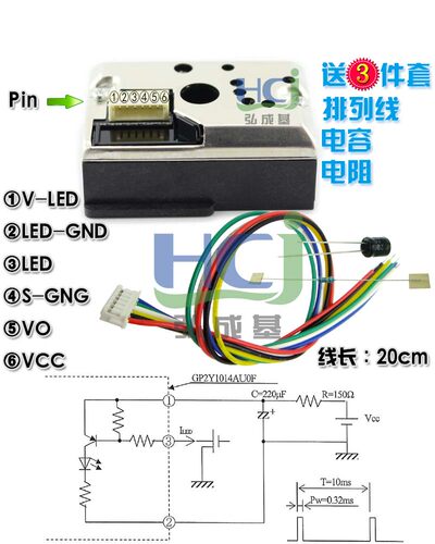 GP2Y1014AUVF 粉尘传感器 PM2.5传感器  高灵敏代替GP2Y1010AU0F