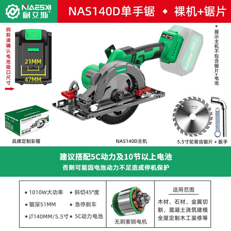 Nice可充电单手锯锂电锯电动圆锯包木工专用手锯可充电切割机A3