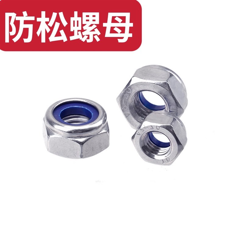 尼龙防松螺母锁紧防滑止退自锁螺帽w镀锌螺母M3M4M5M6M8M10M12M14