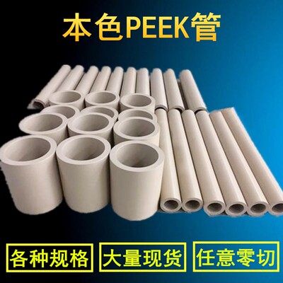 peek板进口本色peek棒黑色防静电peek板peek加工peek管pps板