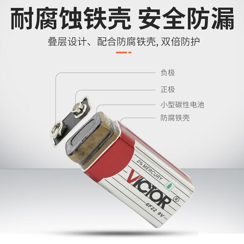胜利仪器(VICTOR) 碳性电池6F22 9v叠层式 胜利原装电池