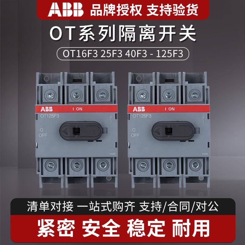 ABB隔离开关OT16F3/OT25F3/OT40F3/OT63F3/OT80F3/OT100F3 63F4N2
