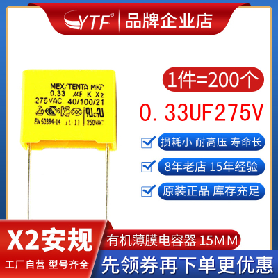 0.33UF275V安规电容包配件330nF脚距15mm 275V334K防潮X2直插电容