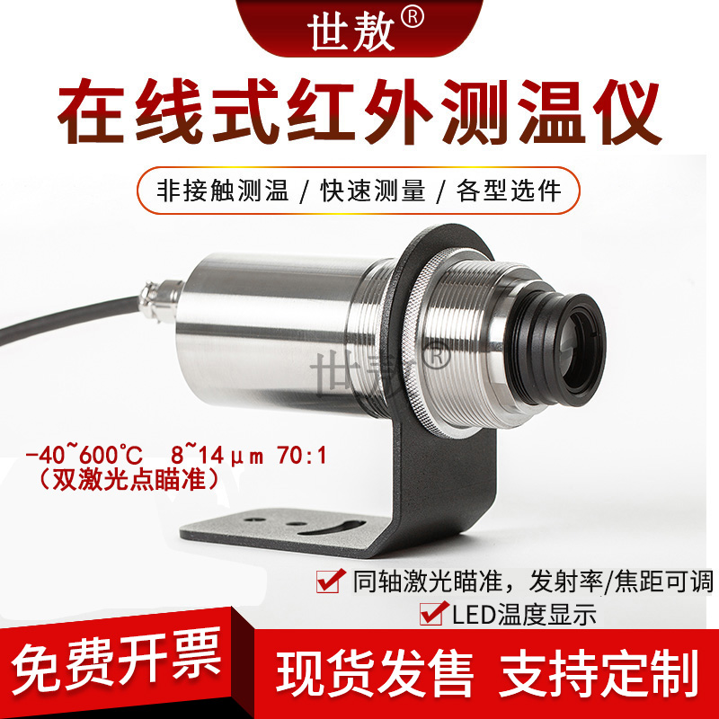 在线式红外测温仪k工业高精度温度传感器感应探头测量计激光点短