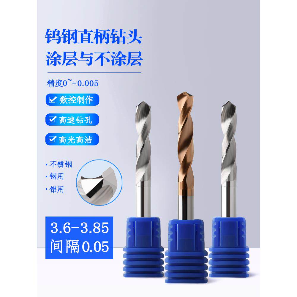 直柄整体合金钻头60度钨钢涂层钻咀3.6 3.65 3.7 3.75 3.8 3.85
