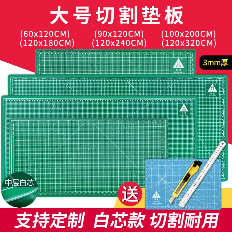 大号切割垫A0垫板切割板a1雕刻板2米1.2米1.8米2.4米美工垫广告垫