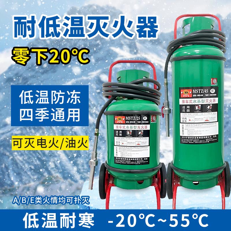 MSTZ/45升耐低温防冻推车式水基型灭火器零下20°—55度充电桩用